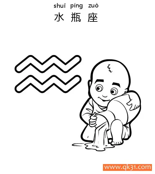十二星座-水瓶座：Aquarius constellation简笔画涂色画 – 为儿童和成人提供的免费可打印简笔画涂色画
