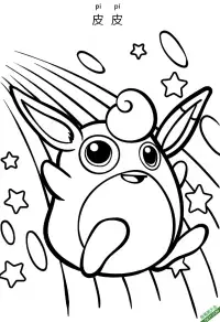 皮皮 ピッピ Clefairy 精灵宝可梦 – 免费可打印简笔画涂色画