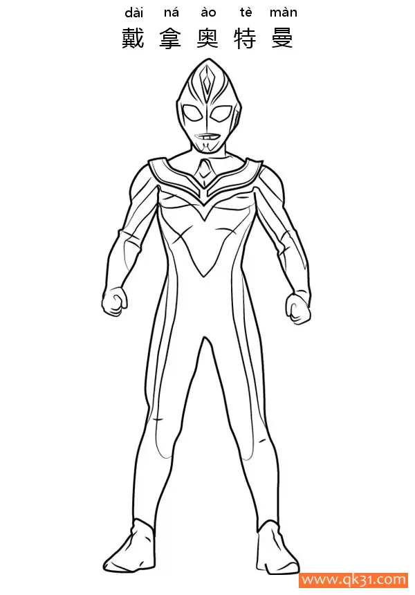 免费 戴拿奥特曼 Ultraman Dyna 简笔画涂色页