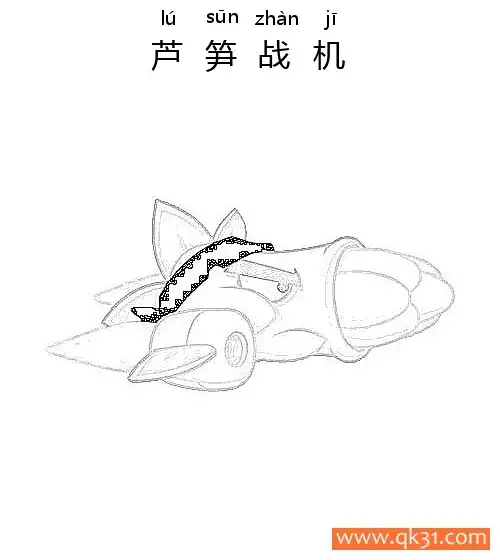 免费 植物大战僵尸-芦笋战机 简笔画涂色页