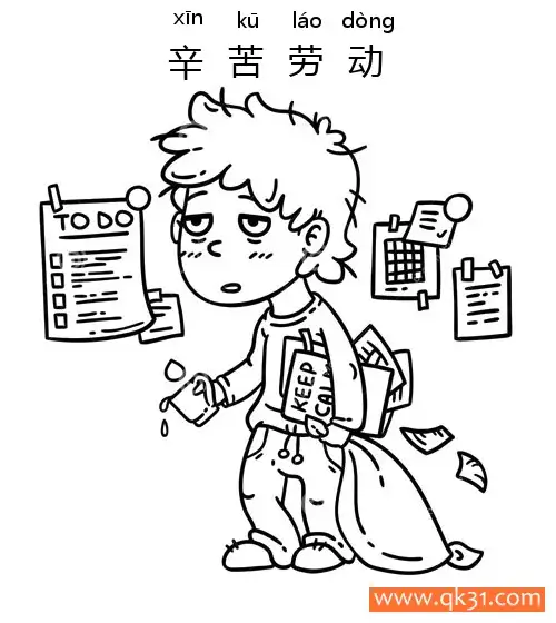 免费 辛苦劳动-hard work 简笔画涂色页