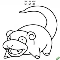 呆呆兽 ヤドン Slowpoke 宝可梦 – 免费可打印简笔画涂色画