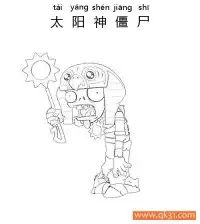 植物大战僵尸-太阳神僵尸 – 免费可打印简笔画涂色画