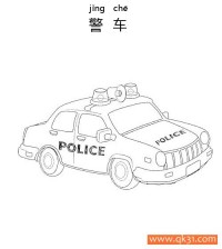 汽车-警车-car coloring pages-police car|简笔画|素描|涂鸦|涂颜色