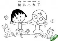 樱桃小丸子 ちびまる子ちゃん  Chibi Maruko-chan – 免费可打印简笔画涂色画