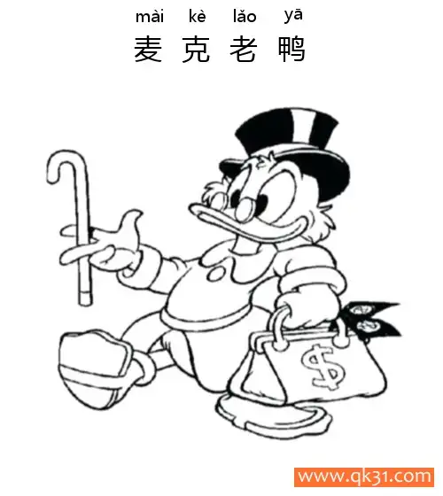 免费 麦克老鸭-史高治·麦克达克拿着钱袋子-Scrooge Mcduck 简笔画涂色页