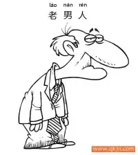 老男人-old man – 免费可打印简笔画涂色画