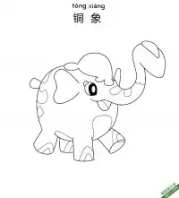 铜象 ゾウドウ Cufant宝可梦 – 免费可打印简笔画涂色画