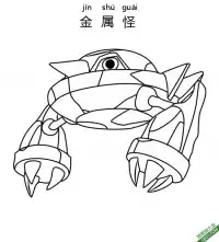 金属怪メタングMetang宝可梦 – 免费可打印简笔画涂色画