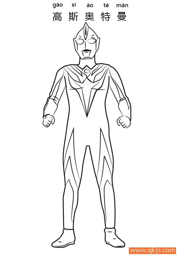 免费 高斯奥特曼 Ultraman Cosmos 简笔画涂色页
