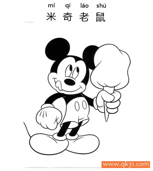 免费 迪士尼-米奇老鼠吃雪糕Mickey Mouse 简笔画涂色页