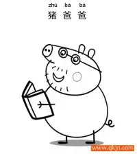 小猪佩奇-猪爸爸读书Daddy Pig Reads a Book – 免费可打印简笔画涂色画