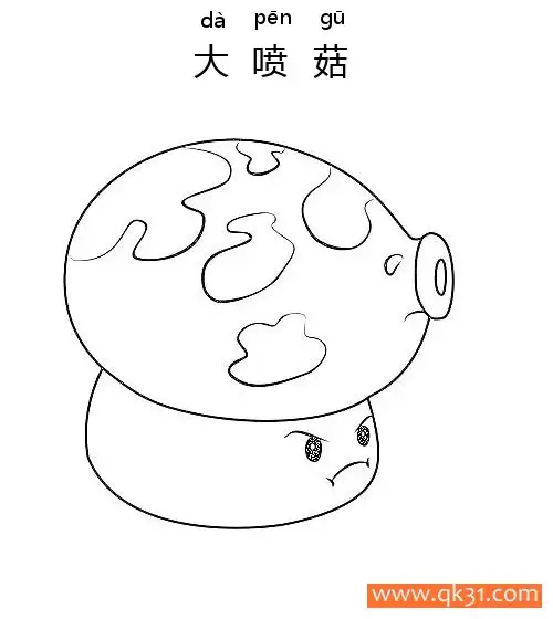 免费 植物大战僵尸-Fume-shroom 大喷菇（烟雾蘑菇） 简笔画涂色页