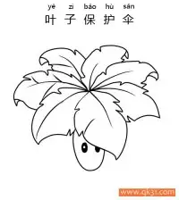 植物大战僵尸-叶子保护伞（Umbrella Leaf） – 免费可打印简笔画涂色画