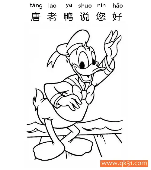 免费 迪士尼-唐老鸭说您好Donald Says Hi 简笔画涂色页