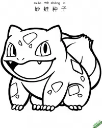 妙蛙种子 フシギダネ Bulbasaur 精灵宝可梦 – 免费可打印简笔画涂色画