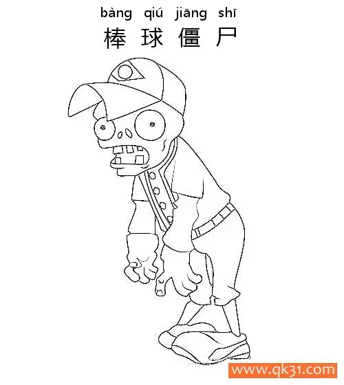 免费 植物大战僵尸-Baseball Zombie -棒球僵尸 简笔画涂色页