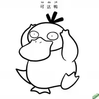 可达鸭 コダック  Psyduck  宝可梦 – 免费可打印简笔画涂色画