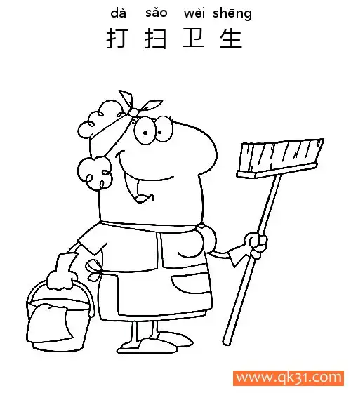 免费 打扫卫生-Clean up 简笔画涂色页