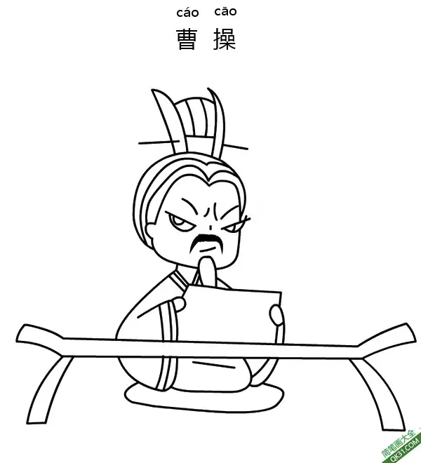 免费 曹操,三国演义,曹孟德,卡通三国 简笔画涂色页