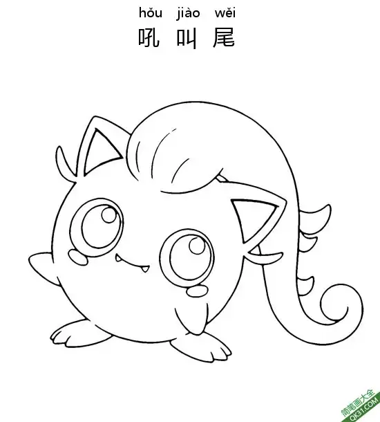 免费 吼叫尾 サケブシッポ Scream Tail宝可梦 简笔画涂色页