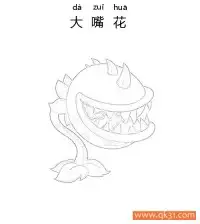 植物大战僵尸-大嘴花 – 免费可打印简笔画涂色画