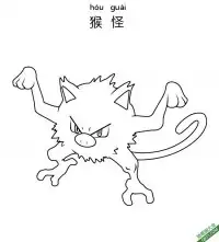 猴怪 マンキー Mankey宝可梦 – 免费可打印简笔画涂色画