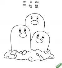 三地鼠 ダグトリオ Dugtrio宝可梦 – 免费可打印简笔画涂色画