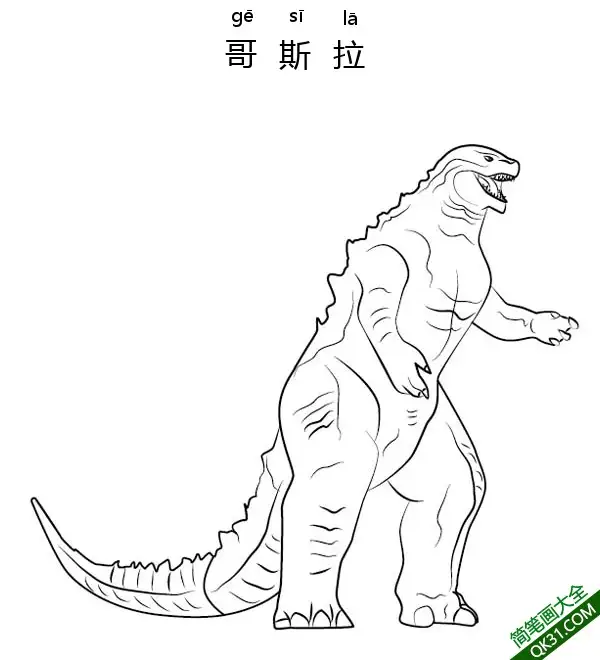 免费 哥斯拉 Godzilla 简笔画涂色页