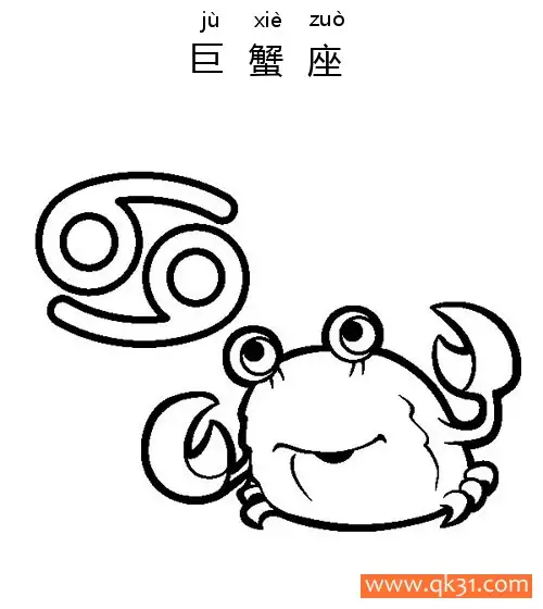 免费 十二星座-巨蟹座：Cancer constellation 简笔画涂色页