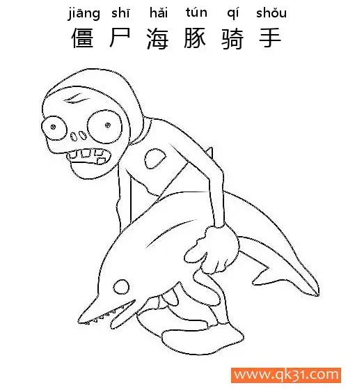 免费 植物大战僵尸-DOLPHIN RIDER ZOMBIE (僵尸海豚骑手) 简笔画涂色页