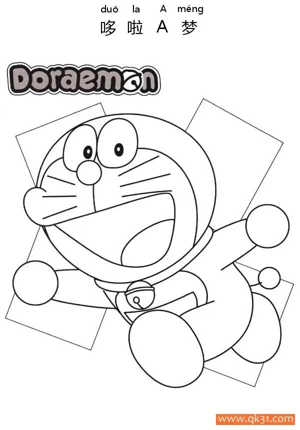 免费 哆啦A梦-Doraemon 机器猫 ドラえもん 简笔画涂色页