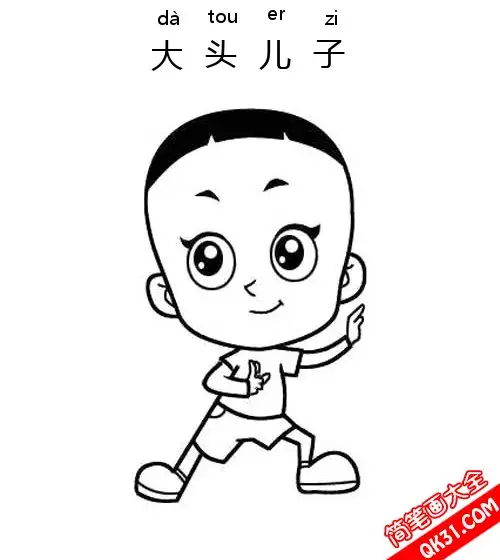 免费 大头儿子和小头爸爸 大头儿子 简笔画涂色页