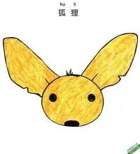 如何为孩子们画一张狐狸脸 Fox Face – 免费可打印简笔画涂色画