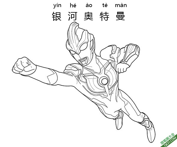 银河奥特曼 Ultraman Ginga|简笔画|素描|涂鸦|涂颜色|简笔画|素描|涂鸦|涂颜色