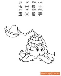 植物大战僵尸-Kernel-pult 玉米投手 – 免费可打印简笔画涂色画