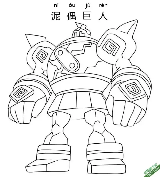 免费 泥偶巨人 ゴルーグ Golurk 宝可梦 简笔画涂色页