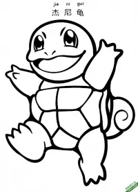 杰尼龟 ポケットモンスター souirtle  精灵宝可梦 – 免费可打印简笔画涂色画