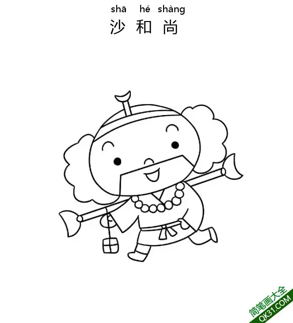 免费 沙和尚-西游记 journey to the west 沙悟净 沙僧、金身罗汉 简笔画涂色页