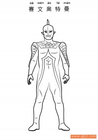 赛文奥特曼 Ultraman Ultraseven X|简笔画|素描|涂鸦|涂颜色