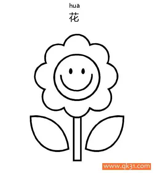 免费 简单 小植物 花 flower 简笔画涂色页