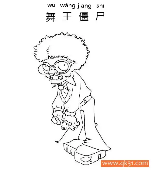 免费 植物大战僵尸-DANCING ZOMBIE(舞王僵尸) 简笔画涂色页