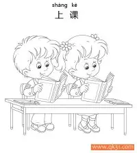 读书上课同学-classmate – 免费可打印简笔画涂色画