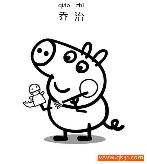 免费 小猪佩奇,乔治,Peppa Pig ，George Pig 简笔画涂色页