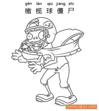 植物大战僵尸-FOOTBALL ZOMBIE(橄榄球僵尸) – 免费可打印简笔画涂色画
