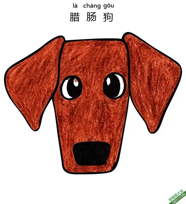 如何给孩子画腊肠狗脸Dachshund Dog简笔画涂色画 – 为儿童和成人提供的免费可打印简笔画涂色画