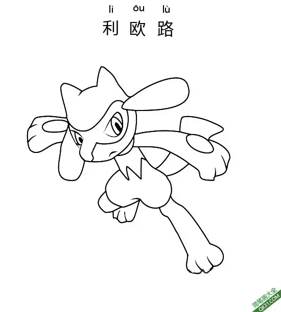 免费 利欧路 リオル Riolu宝可梦 简笔画涂色页
