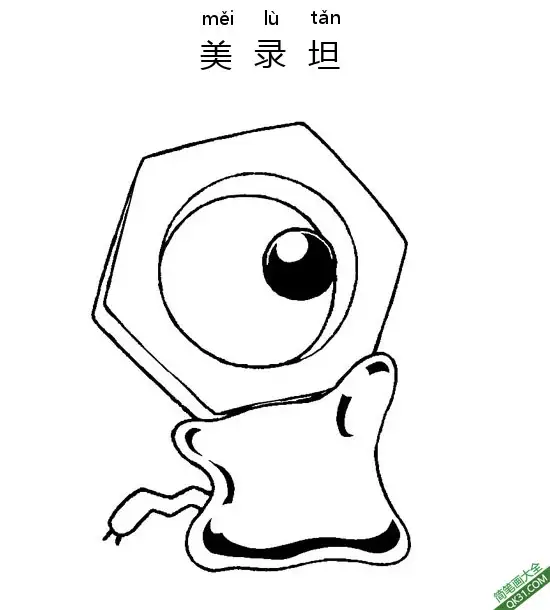 免费 美录坦 メルタン Meltan宝可梦 简笔画涂色页