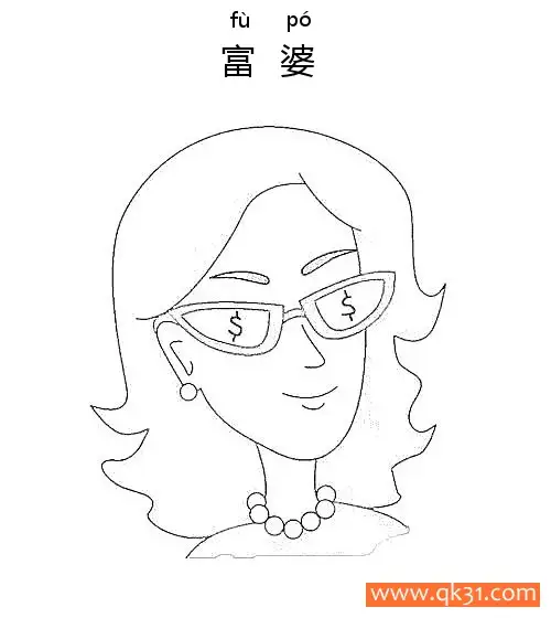 免费 富婆-rich woman 简笔画涂色页