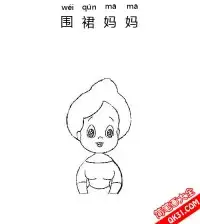 围裙妈妈 大头儿子小头爸爸 – 免费可打印简笔画涂色画